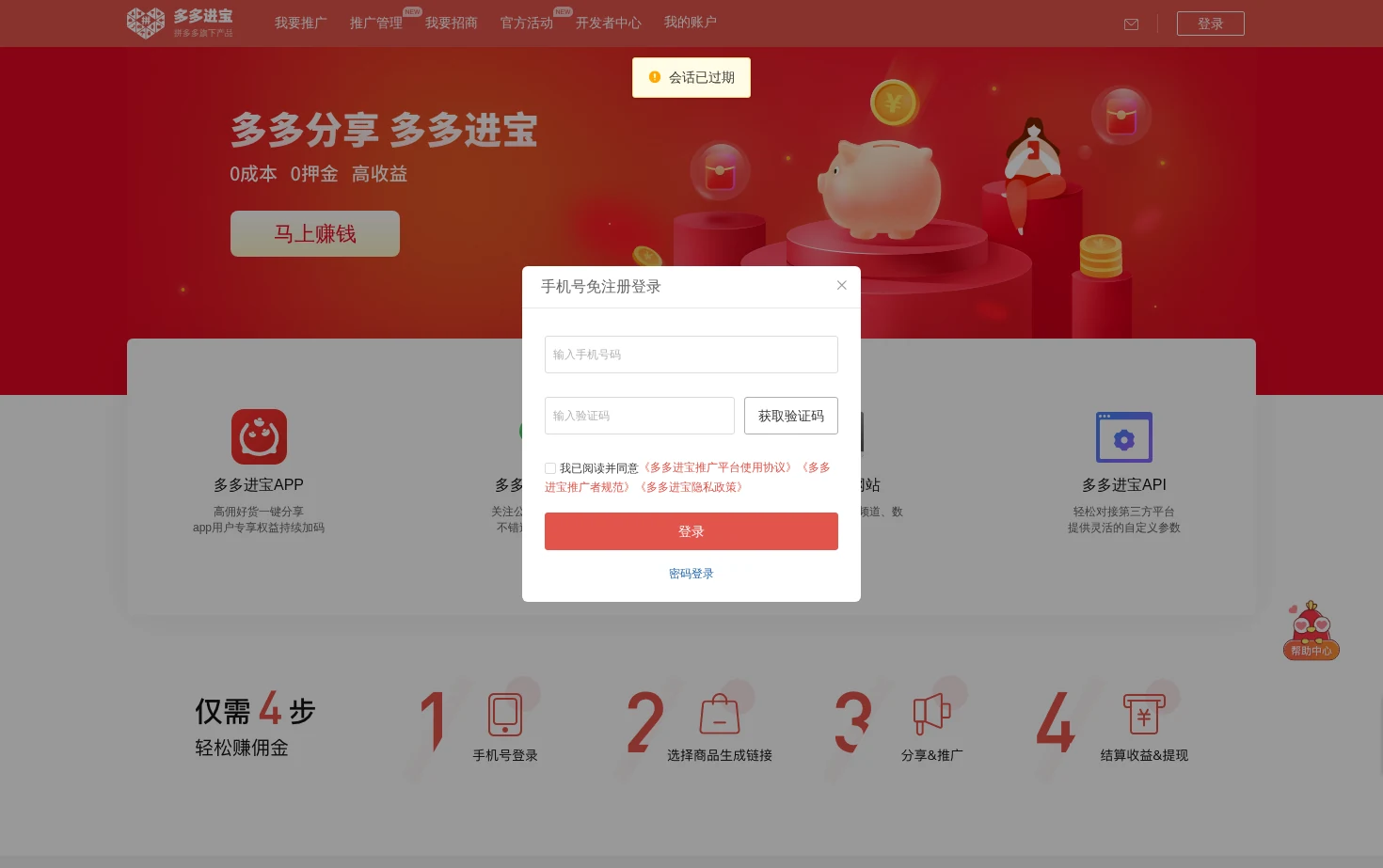 多多进宝 页面快照